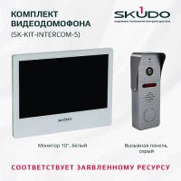 Комплект видеодомофона Skudo SK-KIT-INTERCOM-5